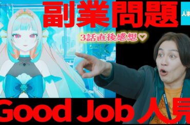【人事の人見】3話感想 ｜副業ってダメなの？就業規則改定の人見の秘策が炸裂！｜松田元太,前田敦子,桜井日奈子｜【火9ドラマ】【フジテレビ】