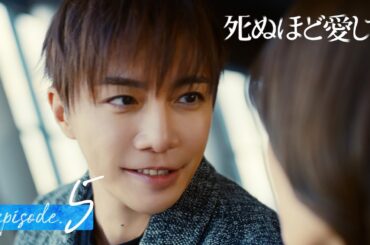【5話同時無料公開】殺人鬼の信じがたい過去 ｜ドラマ 死ぬほど愛して🌹魅惑的な殺人鬼との愛と狂気にまみれた純愛サスペンス