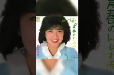 青春のいじわる (1 Minute Ver.)  / 菊池桃子 - Unofficial Remix