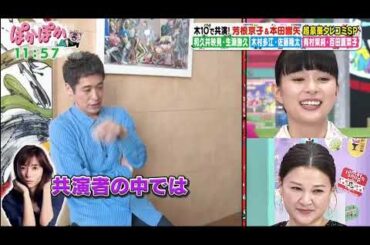 ぽかぽか 動画　2025年4月24日