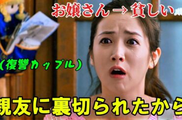 【韓国ドラマ無料 全話】「彼女の伝説」可哀想な少女は、韓国一のお金持ちのお嬢様という身分を奪うために、自分の親友に裏切られた【映画紹介】【ゆっくり解説】