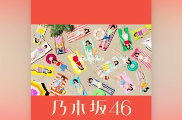 乃木坂46『パッションフルーツの食べ方 -off vocal ver.-』(Official Instrumental)