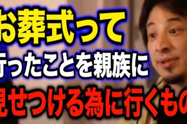 【正直言います】「お金払うの嫌だから葬式も結婚式も行きたくないもん」【有益】