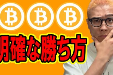 今見える明確な勝ち方教えます！！【 仮想通貨チャート分析】 #ビットコイン #仮想通貨 #暗号資産 #テクニカル分析