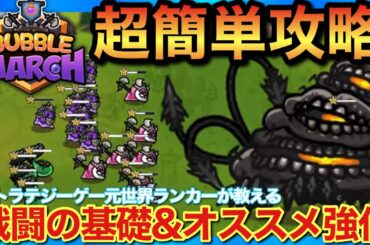 【メガニケ】クリア出来ない方へ！BUBBLE MARCH攻略における知らないと損する基礎&オススメ強化！【勝利の女神NIKKE】