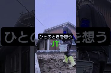 ひとのときを想うJT風#CM#JT#山本彩#ひといきつきながら#キャッチコピー#職人#感動#泣ける曲#ひとのときを想う