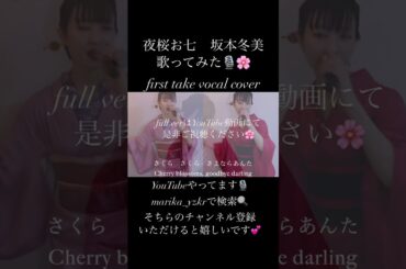 夜桜お七　坂本冬美