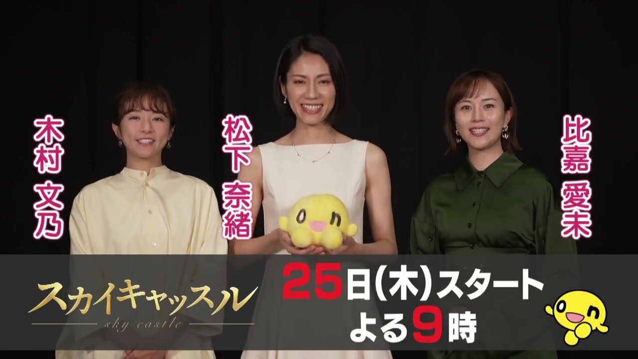 「スカイキャッスル」🏰7月25日(木)よる9時スタート！