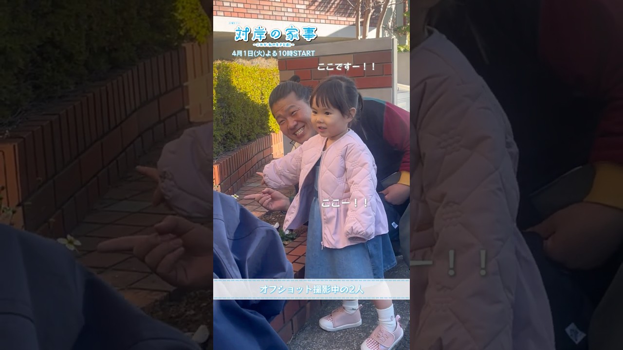 『#対岸の家事』🧹メイキング📹 イモムシトーク中の二人🐛 #一ノ瀬ワタル #永井花奈 『#対岸の家事』🧹メイキング📹 イモムシトーク中の二人🐛 #一ノ瀬ワタル #永井花奈