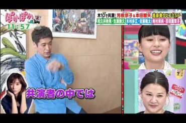 ぽかぽか 動画　2025年4月24日