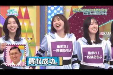 日向坂で会いましょう 動画　4月13日