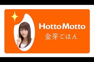 有村架純 : ほっともっと・牛すきやき重 牛みそ玉重 (201402)