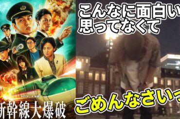 【#新幹線大爆破】面白過ぎる！邦画至上歴代ナンバー1パニック映画！（世界最速試写会レビュー）