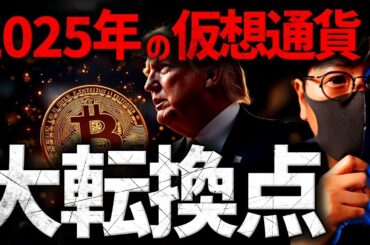 迫る供給ショック。仮想通貨市場の大転換が近づいている！？