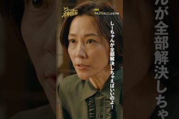 「打倒‼森口先生」＃神説教#広瀬アリス#堀内敬子#木村佳乃＃shorts