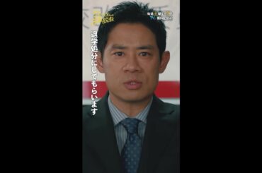 「生徒たちを退学処分!?!?」＃神説教#広瀬アリス#渡辺翔太（#SnowMan）#野呂佳代#小手伸也#伊藤淳史#shorts