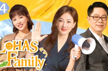 Lohas Family 04丨Laughter and Tears Under One Beijing Roof: A Family's Concerto