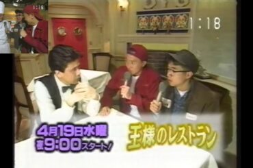 OHK『TV雑貨店』(1995.4.9 ③ バカルディが『王様のレストラン』松本幸四郎に直撃＋フォークダンスDE成子坂は山口智子に直撃するが…)