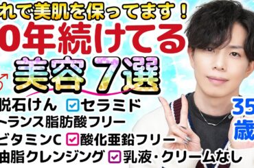 【これで美肌を保ってます】美容専門家が10年続けてること７選！アトピー＆敏感肌が美肌になれた秘訣をまとめました！【脱石けん・セラミド・ビタミンC】