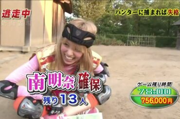 逃走中 第18回「信長と忍者の里編」振り切り・確保集