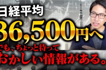 日経平均株価は36500円へ。でも信用評価損益率が10年ぶりの珍事！異変！
