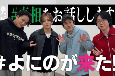 #22【神回】よにのちゃんねるコラボ&大森元貴が語る主題歌「天国」誕生秘話