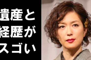 若村麻由美の夫が残したまさかの遺産や驚きの経歴に衝撃を隠せない…ドラマや映画で大活躍の女優の現在と渡辺謙との過去の噂は…