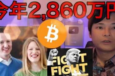 仮想通貨ビットコイン今年2,860万円($200,000)？金融市場は好転、もうすぐBTC急騰説も！