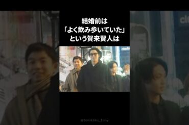 榮倉奈々と結婚し生活が激変した賀来賢人