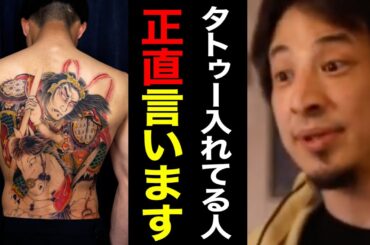 【有益】「タトゥー入れると●●できなくなるよ？それでもいいならどうぞ」