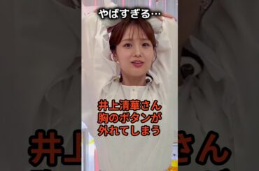 井上清華アナの驚くべき雑学