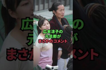 広末涼子の元旦那がまさかのコメント
