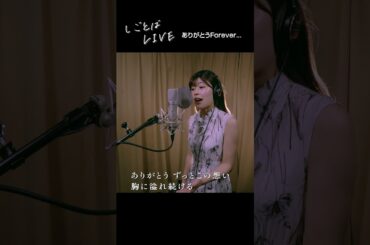 【歌うまさん来社】ありがとうForever…/西内まりや Coverd by 二宮理奈 #歌ってみた #歌うま #しごとばLIVE #ありがとうForever… #西内まりや #Cover #二宮理奈