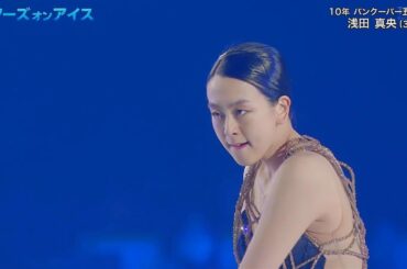浅田真央(mao asada) SOI 2025 『ボレロ』 ～ 既存フルオーケストラ演奏曲で高音質、迫力満点！！