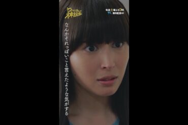 「上手いこと言えた気がしたのに」#神説教#広瀬アリス#新井美羽#羽村仁成#志田こはく#shorts