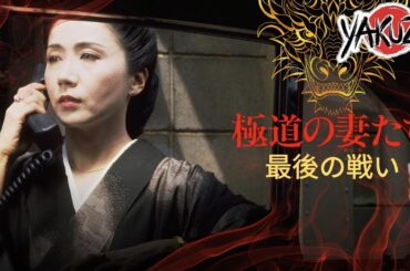 「ヤクザ映画」 極道の妻たち　最後の戦い ✔️📀📽️サスペンスドラマ最新2025 FULL HD