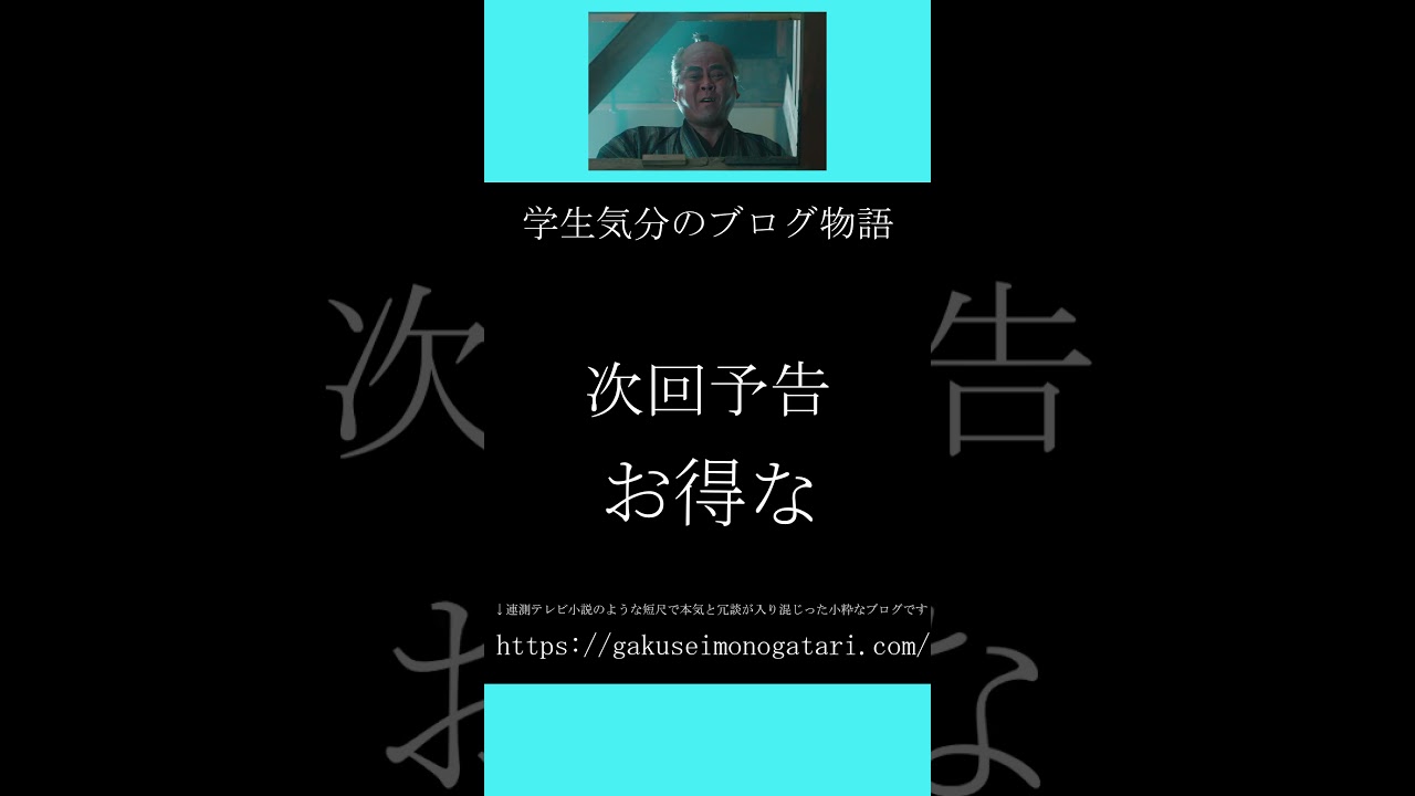 【映画「八犬伝（2024）風予告_4】#学生気分のブログ物語