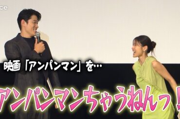 有村架純、鈴木亮平のボケに…マイク使わず大声で関西弁ツッコミ　会場が沸く　映画『花まんま』初日舞台挨拶