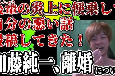 加藤純一の離婚発表について話すおえちゃん【2025/04/25】