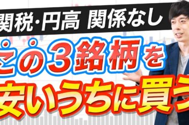 実はこれから好業績になる高配当株３選