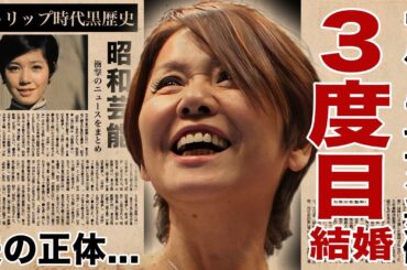ひし美ゆり子が３度目の結婚発表...夫の正体に言葉を失う！『ウルトラセブン』でも活躍した女優の息子の突然死の真相...隠されたストリップ時代の黒歴史や大物俳優からの強姦事件がヤバい！
