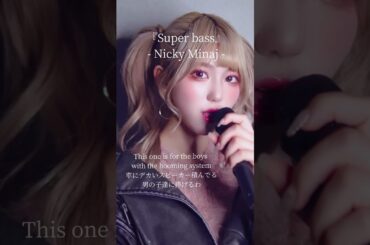 『Super bass』#nickiminaj #櫻 #sakura #cover #rap #hiphop #ラップ #歌ってみた #歌うま #洋楽 #英語