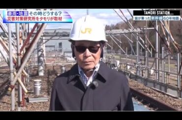 タモリステーション 2025年4月25日 新幹線の知られざる進化の秘密を徹底検証　“新幹線60年物語"放送日時