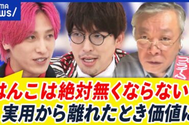 【脱はんこ】もうオワコン？文化として残すべき？“その道48年” はんこ職人と考える｜アベプラ