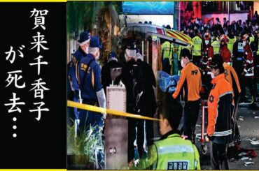 賀来千香子の“緊急手術”をした“難病”の現在や息子の“逮捕”の真相に言葉を失う…