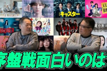 【今週のテレビドラマ】春ドラマ序盤戦！お気に入りドラマは？