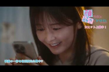 久間田琳加、顔だけじゃ好きになりません公開記念movie