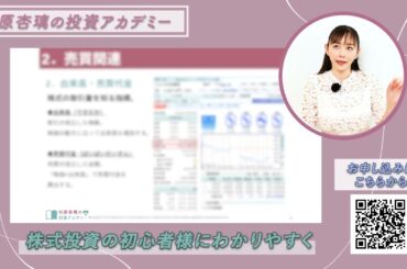 杉原杏璃の投資アカデミー第四期 対面無料説明会開催！