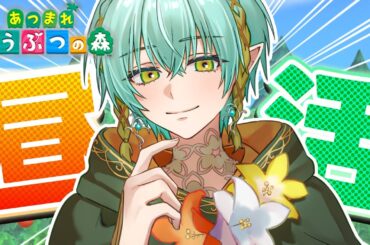 【あつ森】昼活まったり雑談🍀無人島での週末スローライフ 4/25（金）【あつまれどうぶつの森】【ゆにれいど！/翠星アスト】#新人vtuber