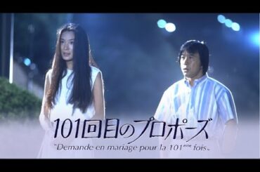 101回目のプロポーズ  💟 H.O.T 💟   10話~12話 🐥🐥 The 101st proposal 🐥🐥 1080 FULL HD